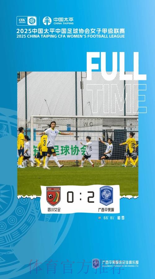 广西平果呗侬女足夺得2025女甲联赛冠军 与四川女足携手升超 广西平果呗侬女足夺得2025女甲联赛冠军 与四川女足携手升超