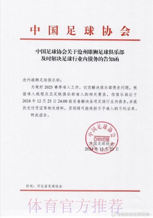 布拉特致函中国足协 预祝恒大世俱杯取好成绩