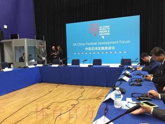 中英足球发展论坛在京举行