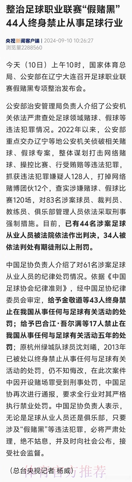 国家体育总局、公安部联合召开足球职业联赛“假赌黑”问题专项整治行动新闻发布会 国家体育总局、公安部联合召开足球职业联赛“假赌黑”问题专项整治行动新闻发布会