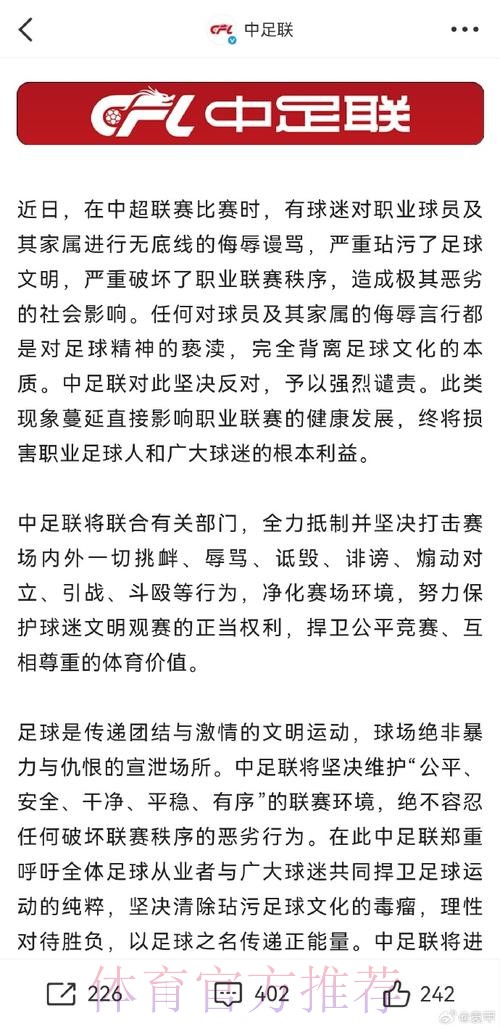 中国足球协会针对有关不实报道的声明 中国足球协会针对有关不实报道的声明